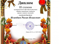 Диплом Исимбаев